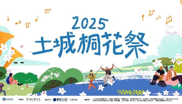 (Image)2025土城桐花祭4/19活力登場